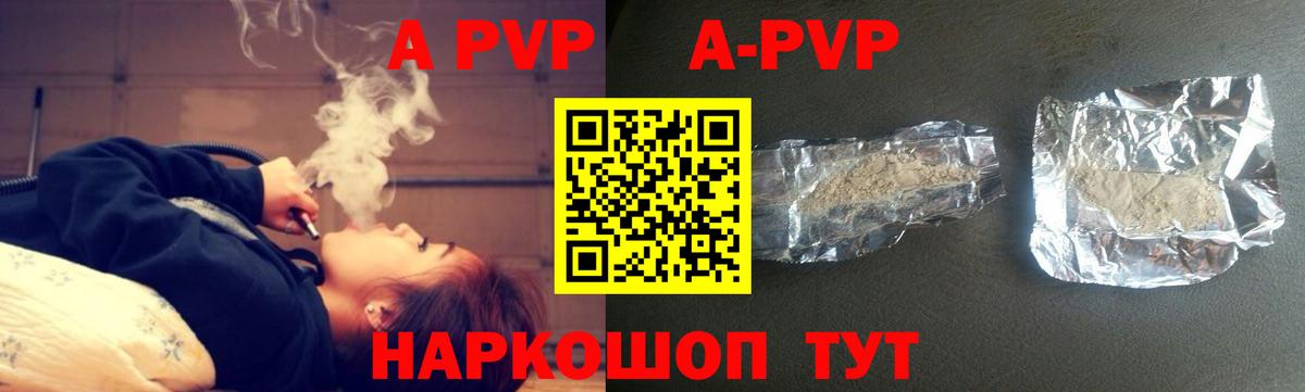 A PVP VHQ  Вход с VPN  Alpha PVP кристаллы  Долгопрудный 
