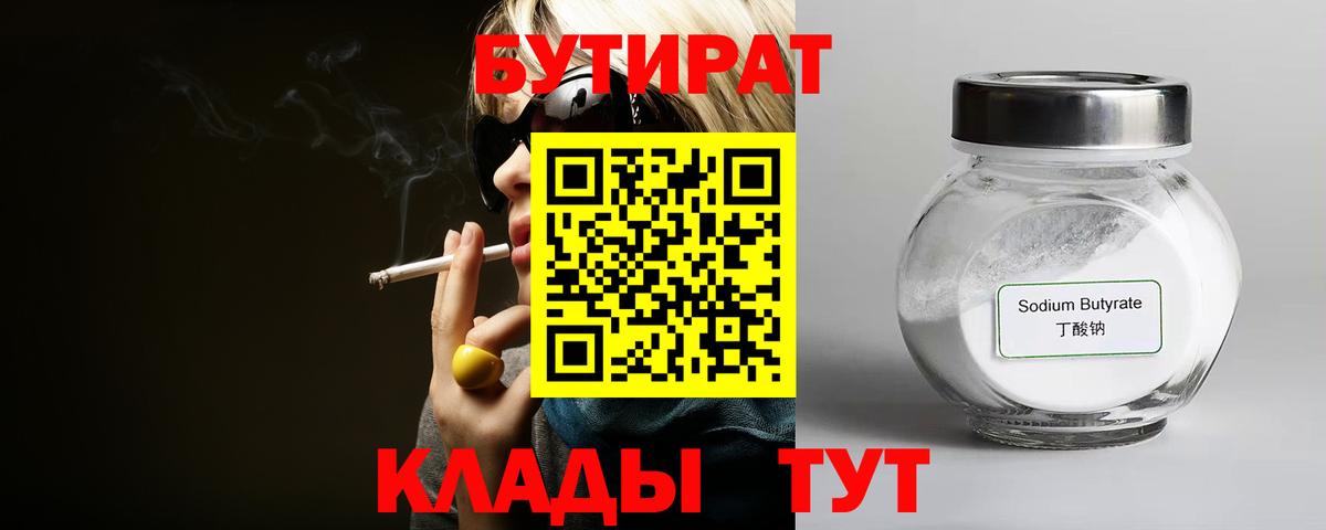 Бутират оксибутират  Вход с VPN  БУТИРАТ  Долгопрудный 