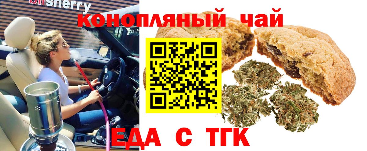 Печенье с ТГК конопля  Вход с VPN  Долгопрудный 
