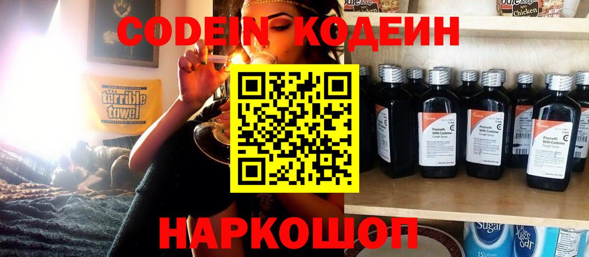 Долгопрудный  Codein напиток Lean (лин)  Codein Purple Drank  Вход с VPN 
