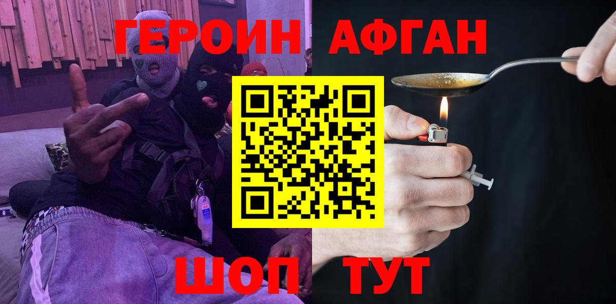 Долгопрудный  Героин афганец  Вход с VPN 