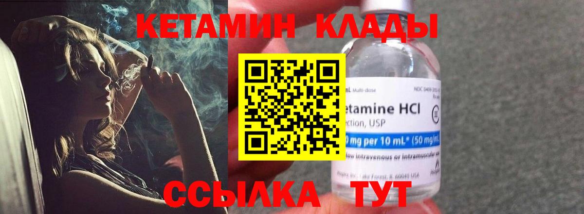 Долгопрудный  КЕТАМИН ketamine  Вход с VPN  Кетамин VHQ 
